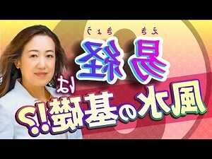 風水 六角形